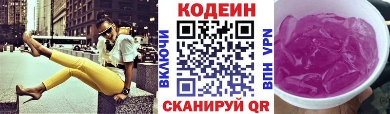 Кодеин напиток Lean (лин) Сызрань